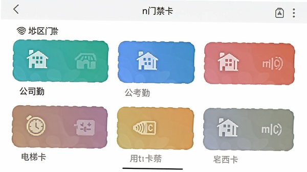 钥匙nfc应用内多张门禁卡管理界面,卡片以彩色图标排列展示,包含小区门禁、公司考勤、电梯卡等分类标签,界面干净整洁,扁平化设计风格