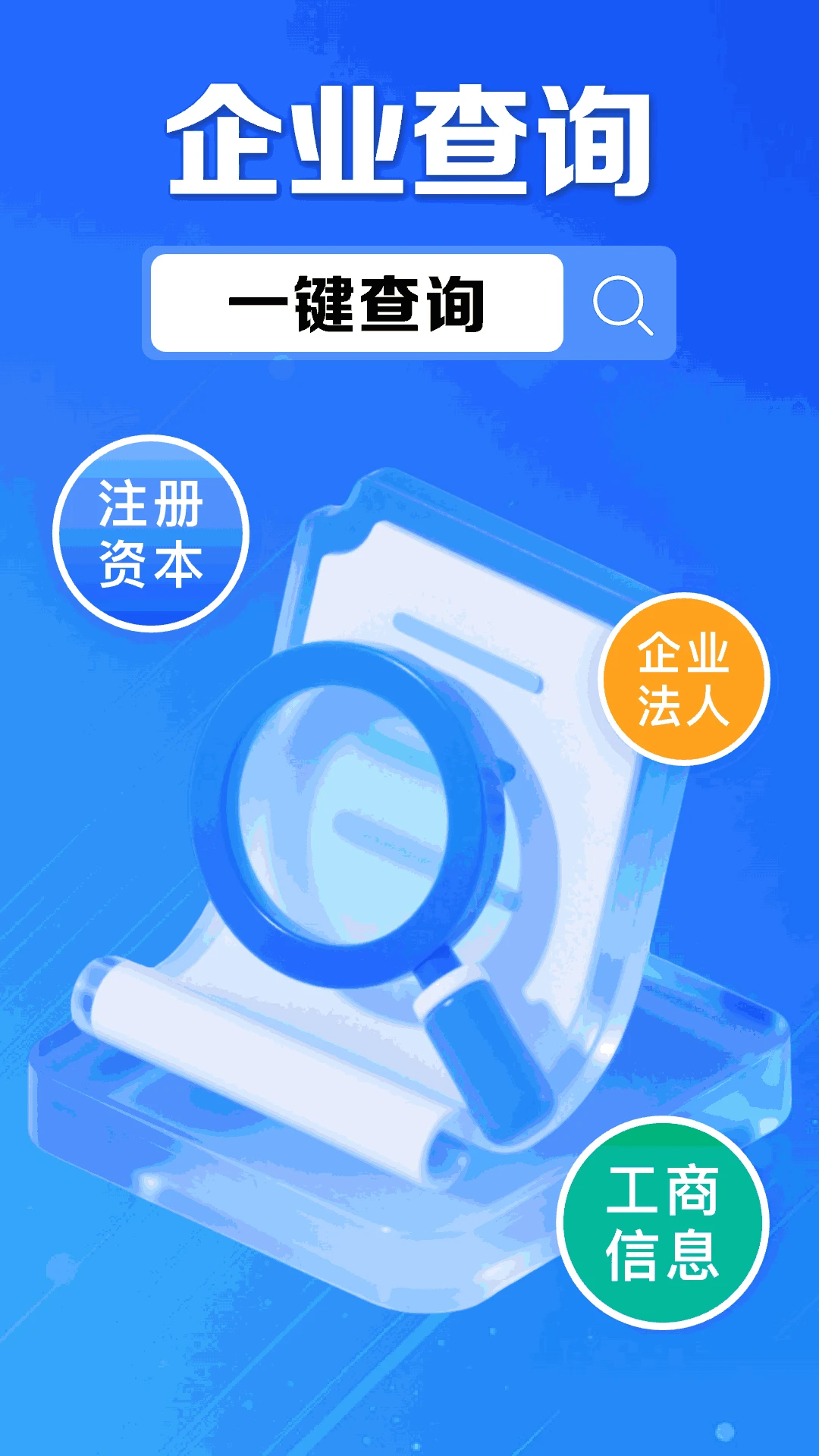 ��ҵ��Ϣ����ͨ-��ҵ������Ϣ��ѯ���߽�ͼ0