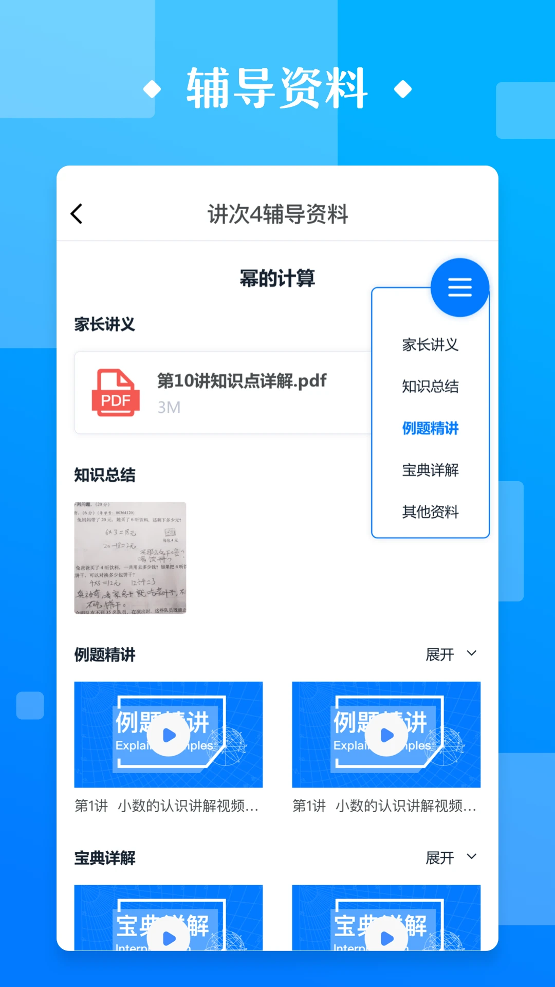 ������ѧ��-��Сѧ��ѧ���������ͼ1