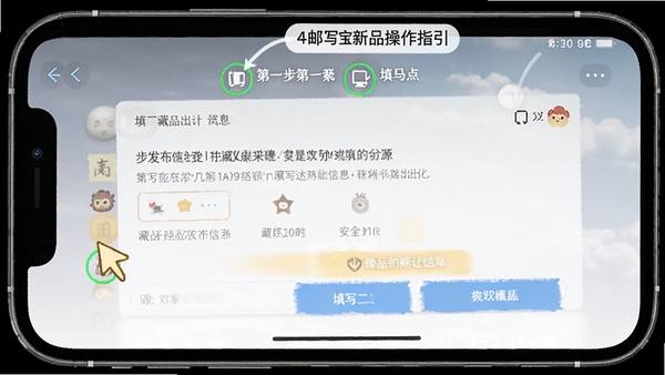 �ʱ�APP���ֲ���ָ�����棬չʾ��η�����һ����Ʒ������Ϣ�Ĳ����ͼ���ֻ���Ļ�б�ע�˵��λ������дҪ��