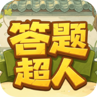 ���ⳬ��-Ȥζ֪ʶ��������v2.4.2 �ٷ�����