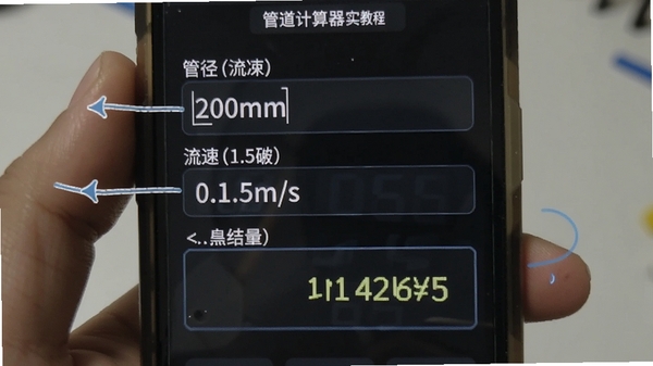 �ܵ�������ʵ�ٽ̳���ͼ���ֻ���Ļ��ͼ��ʾ����ܾ�200mm������1.5m/s��ó��������������������ע�������������