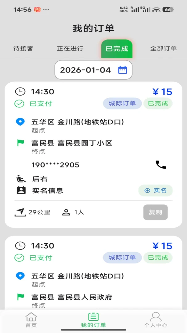 �׻�˾����-���⳵˾���ӵ����ֽ�ͼ