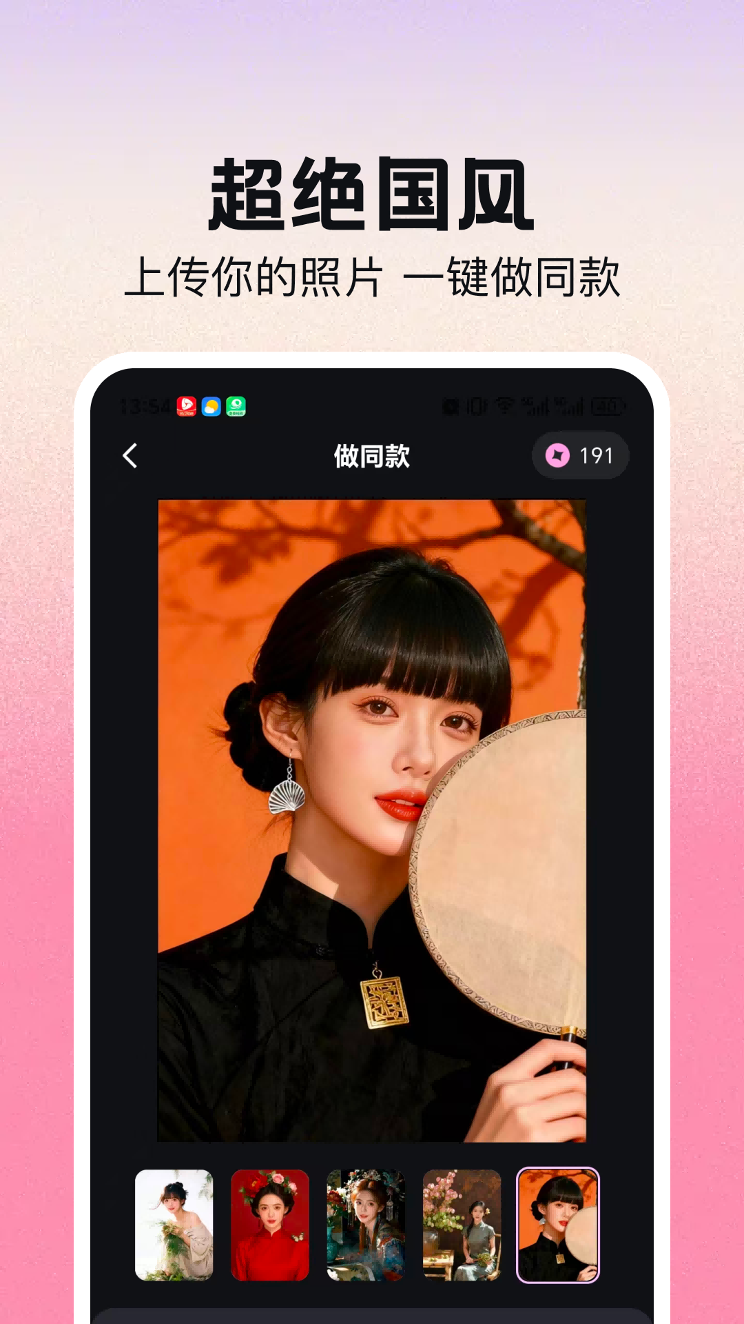 AI写真换脸相机-一键生成AI写真截图