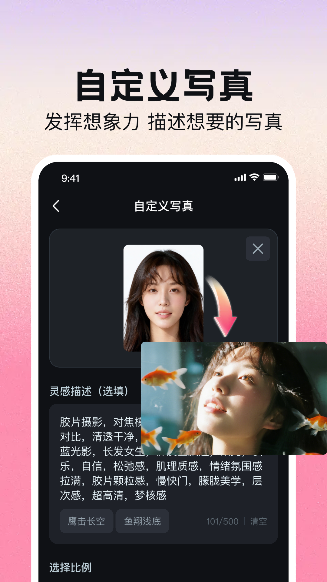 AI写真换脸相机-一键生成AI写真截图