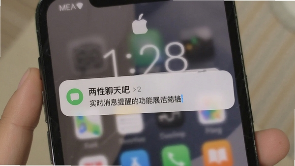 两性聊天吧实时消息提醒功能展示,手机锁屏界面弹出消息通知,简洁清晰