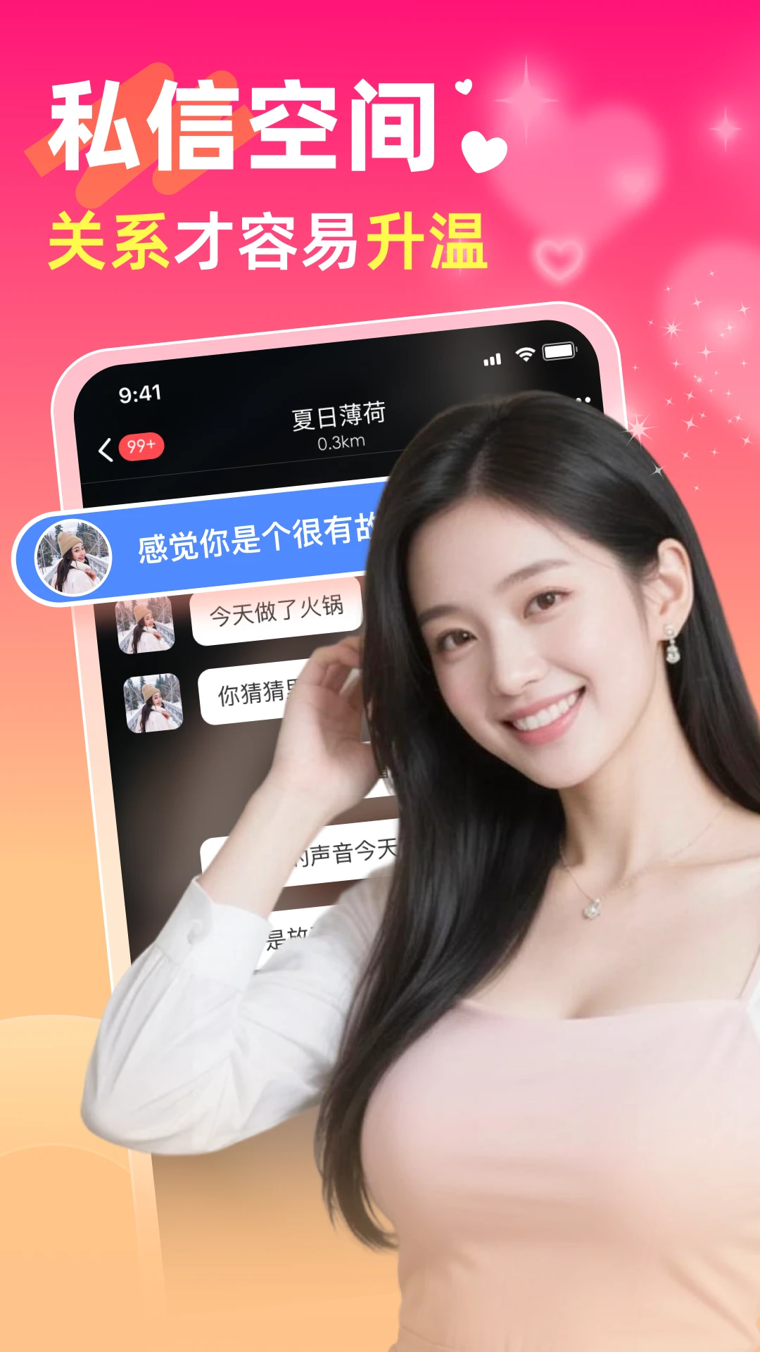 两性聊天吧-情感交流助手截图