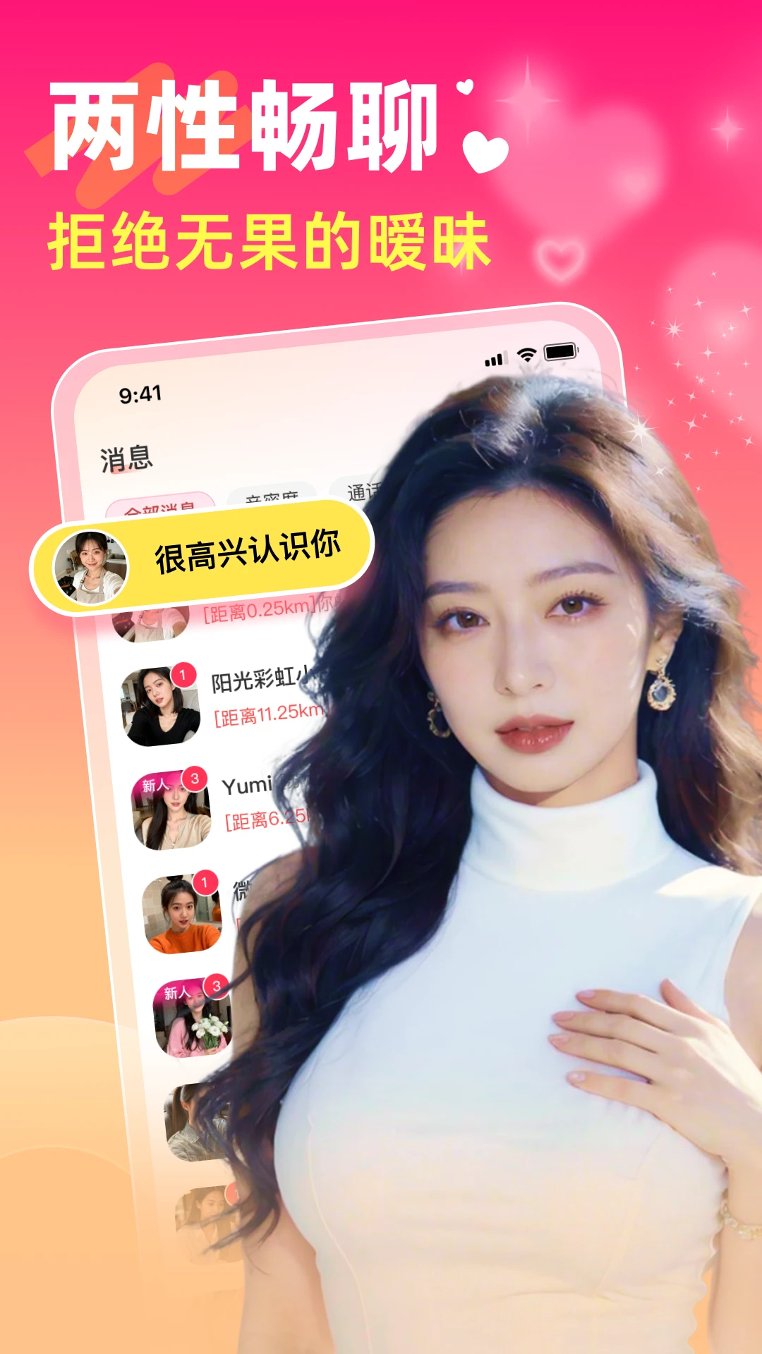 两性聊天吧-情感交流助手截图