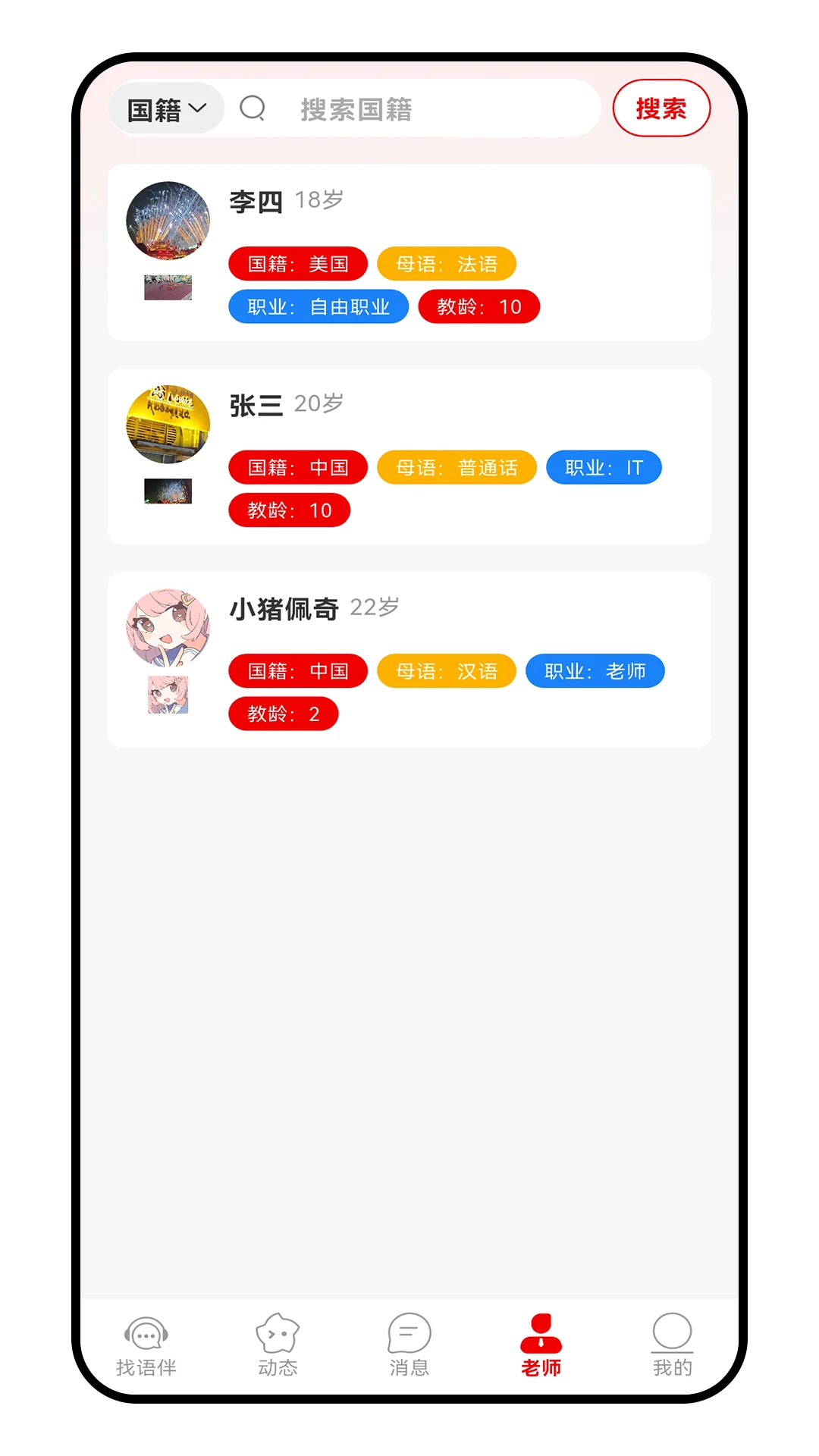 Language Exchange-ȫ����齻�ѽ�ͼ