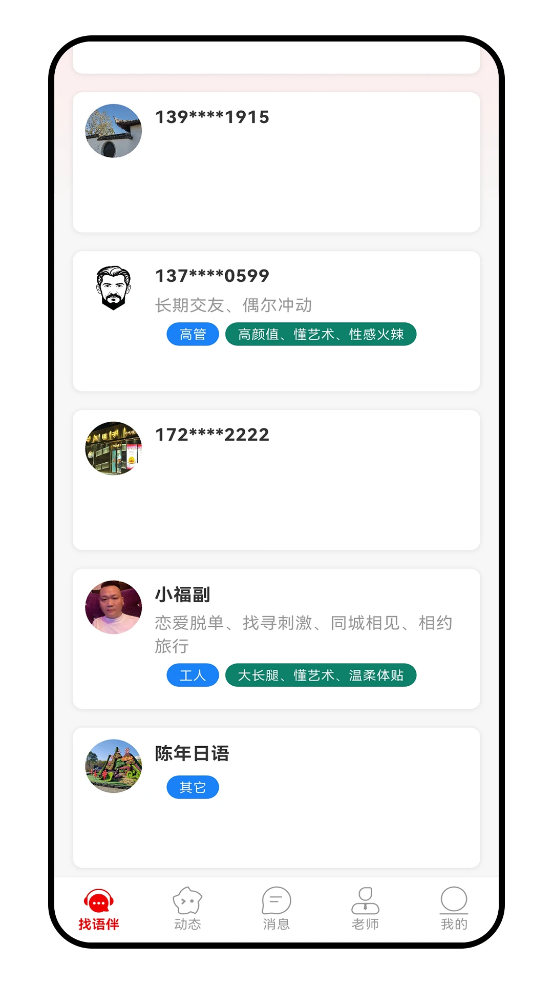 Language Exchange-ȫ����齻�ѽ�ͼ