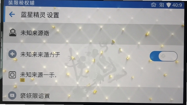 ���Ǿ��鰲װȨ�����ý����ͼ��չʾ��׿�ֻ���ȫ�����е�δ֪��Դ����