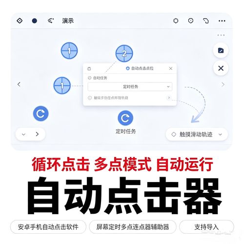 屏幕连点器-自动点击辅助工具 多款工具实测对比与选择建议 手机电脑通用