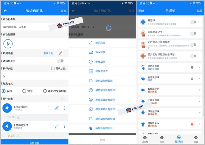 屏幕连点器-自动点击辅助工具 手机端安卓连点器悬浮窗操作界面