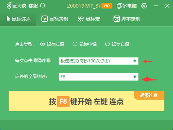 屏幕连点器-自动点击辅助工具 电脑端鼠标连点器参数设置界面