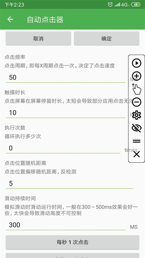 屏幕连点器-自动点击辅助工具 连点器参数调节与兼容性测试