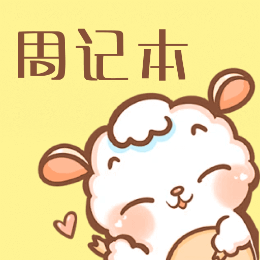 ��ǩ�ܼ�-���ּ�¼���ܼǱ�ǩv1.5 �ٷ�����