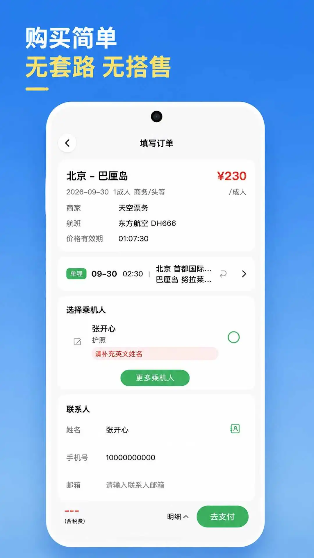 随心go旅行-便捷出行规划助手截图