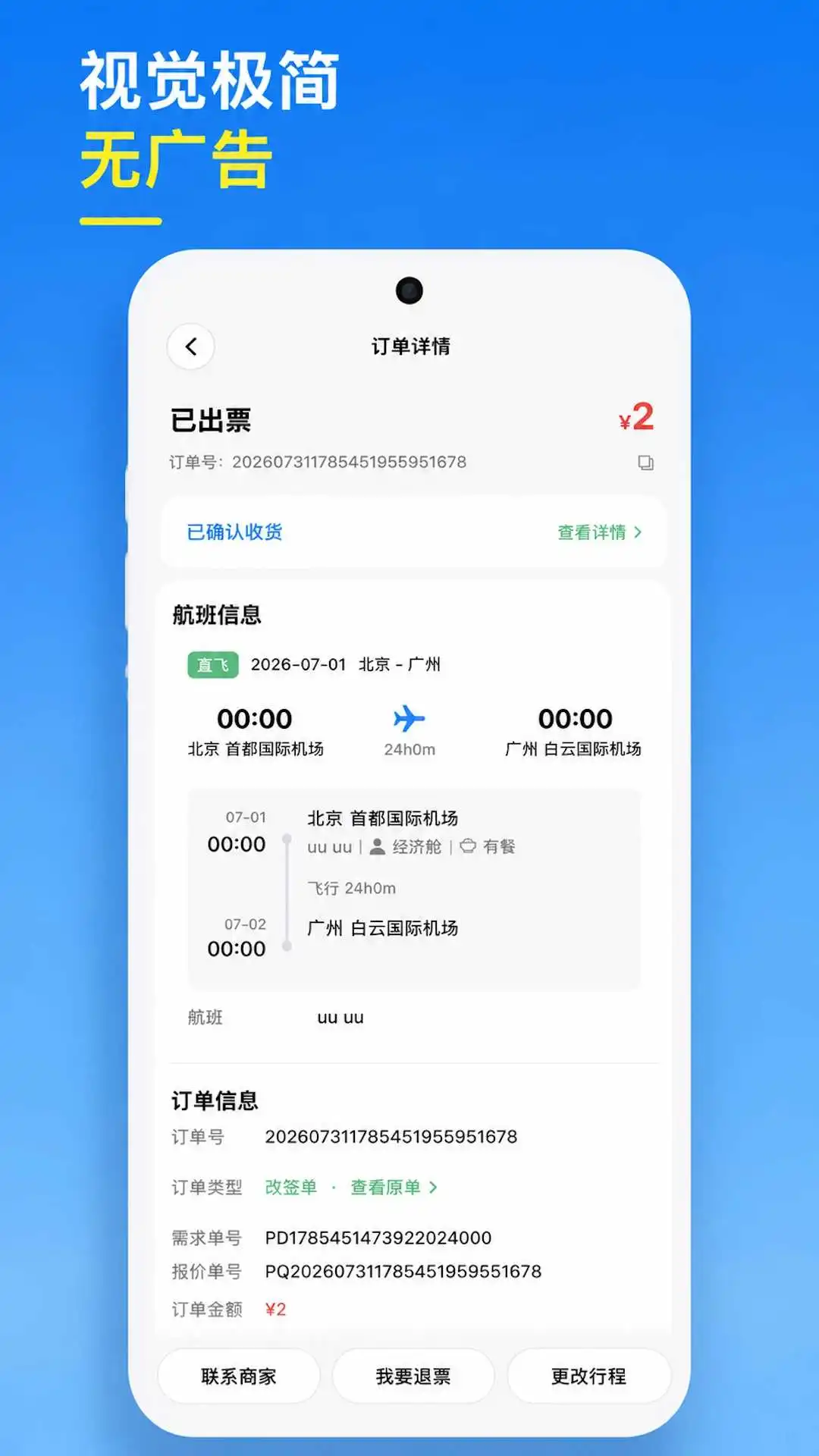 随心go旅行-便捷出行规划助手截图