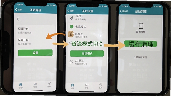 ʥ����APP�������ý����ͼ��չʾȨ�޿�����ʡ��ģʽ�л��ͻ��������������裬�ֻ���Ļ������ʾ���ò˵������м�ͷָ�������ֱ�ע�������ʵ��