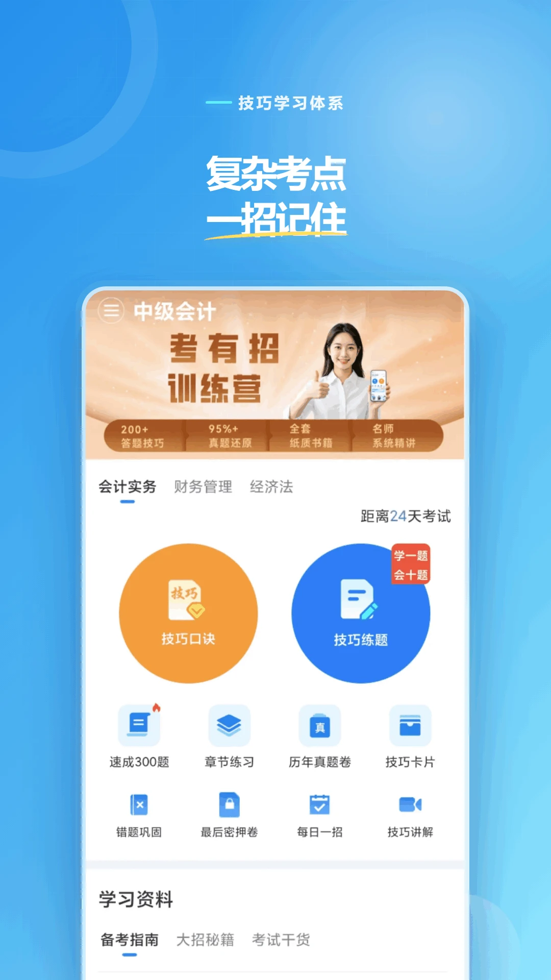 考有招-考证刷题备考助手截图