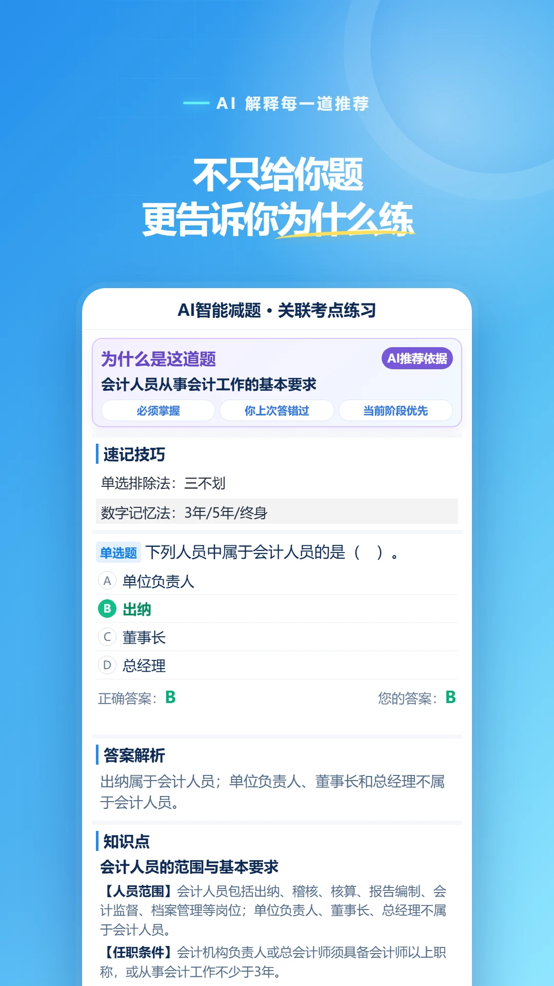 考有招-考证刷题备考助手截图
