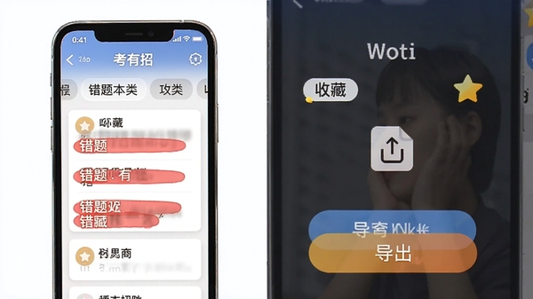 考有招App错题本与收藏夹功能展示,界面中显示分类标签和导出按钮,手机屏幕上有红色错题标记和黄色收藏星标