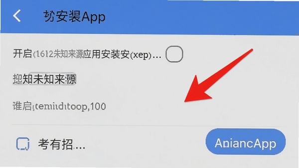 考有招App在手机上的安装权限设置界面截图,展示如何开启未知来源应用安装权限,界面中带有红色箭头标注