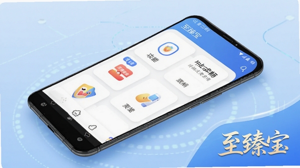 至臻宝功能亮点展示图,画面中一部安卓手机展示至臻宝应用内多个功能模块的快捷入口,图标清晰,布局合理,背景为科技感淡蓝色,突出轻量流畅和一站式服务的特点,软件名称至臻宝以艺术字形式出现在画面角落