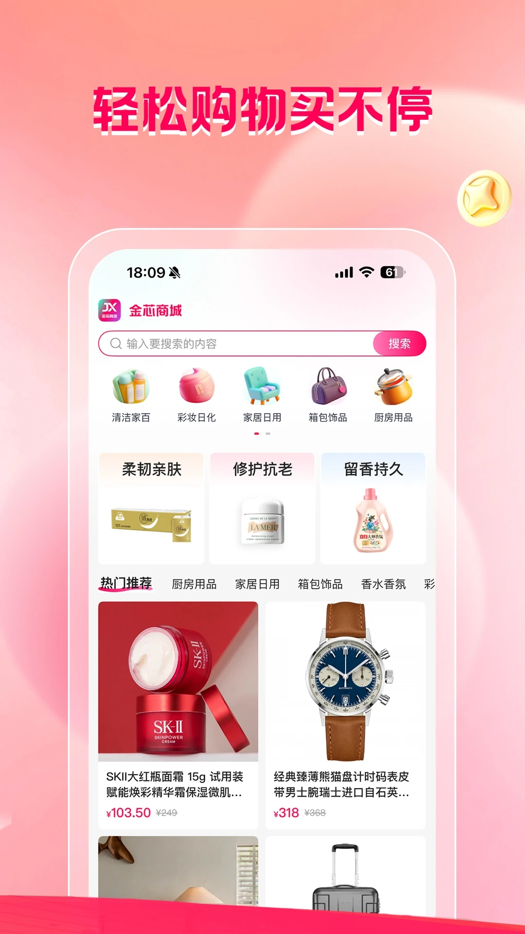 芯芯购-省钱购物助手截图