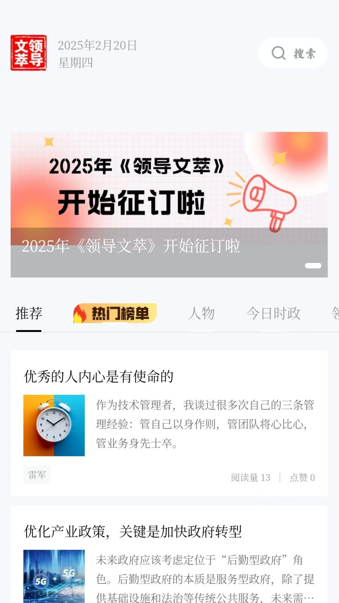 领导文萃-掌上管理智慧库截图