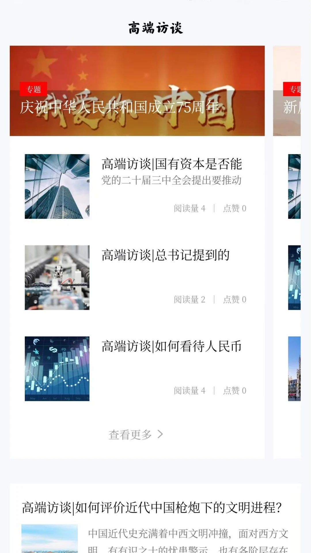 领导文萃-掌上管理智慧库截图