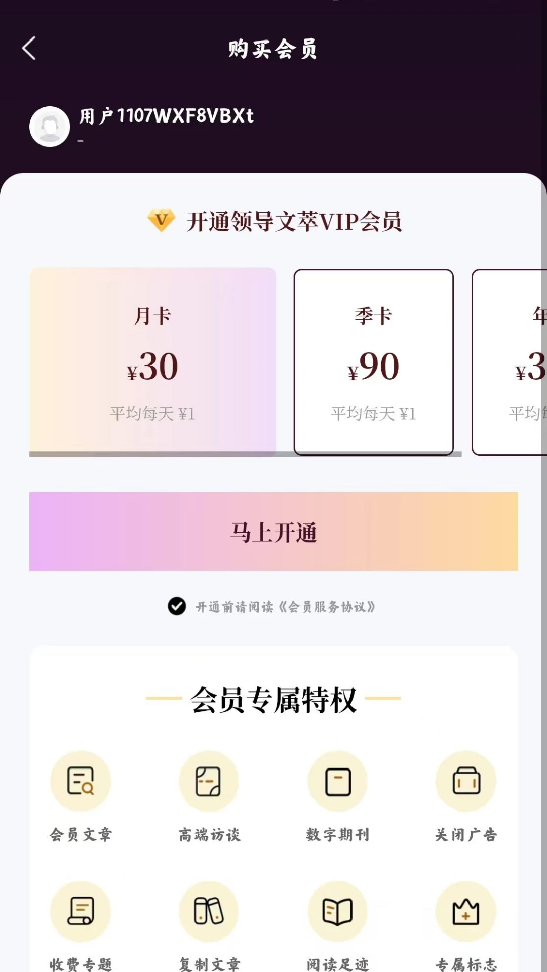 领导文萃-掌上管理智慧库截图