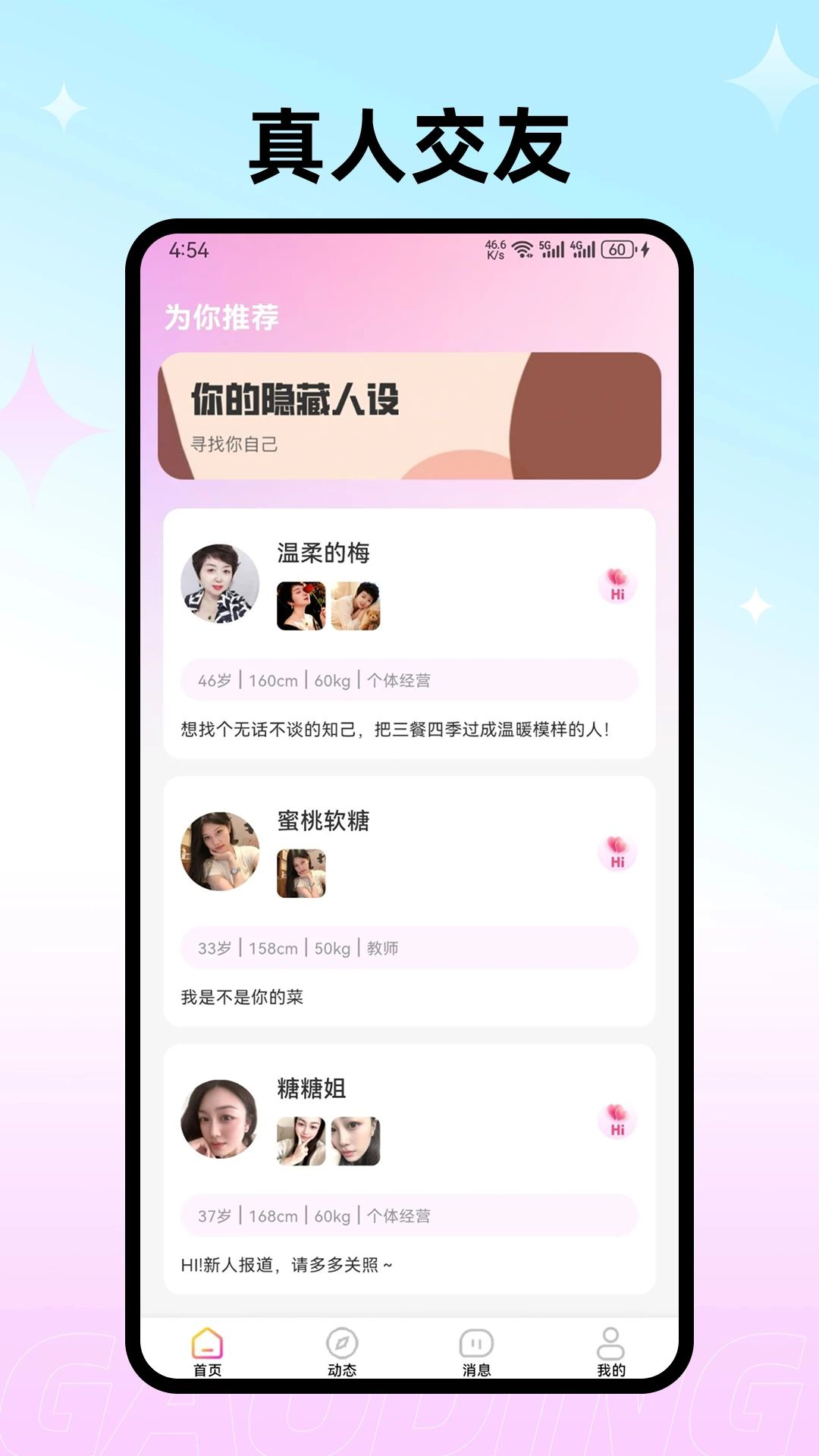 本地聊情-同城交友聊天截图