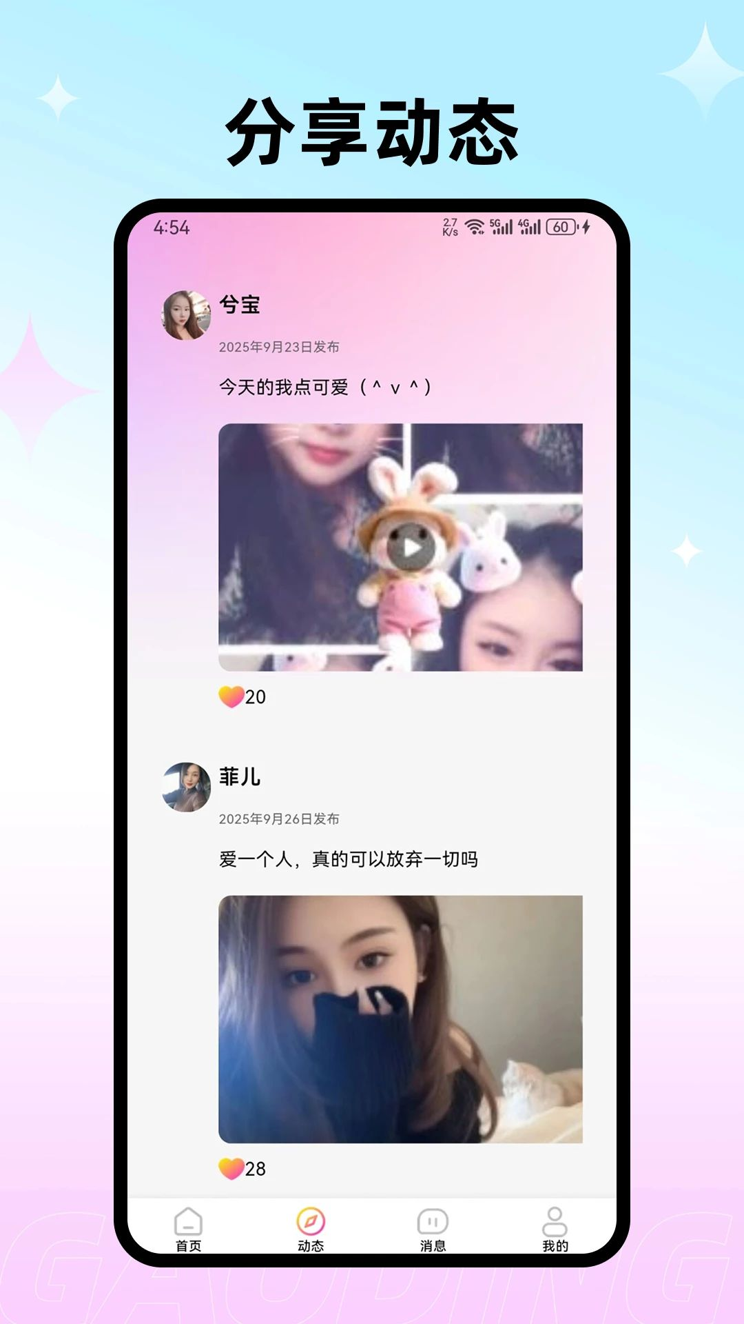 本地聊情-同城交友聊天截图
