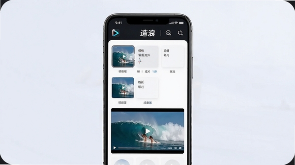 造浪app智能模板一键成片功能演示,手机画面中展示模板选择列表与自动生成的视频预览,带有“造浪”品牌标识