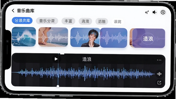 造浪app音乐曲库界面,展示分类标签与波形卡点编辑功能,突出“造浪”音乐库的丰富性