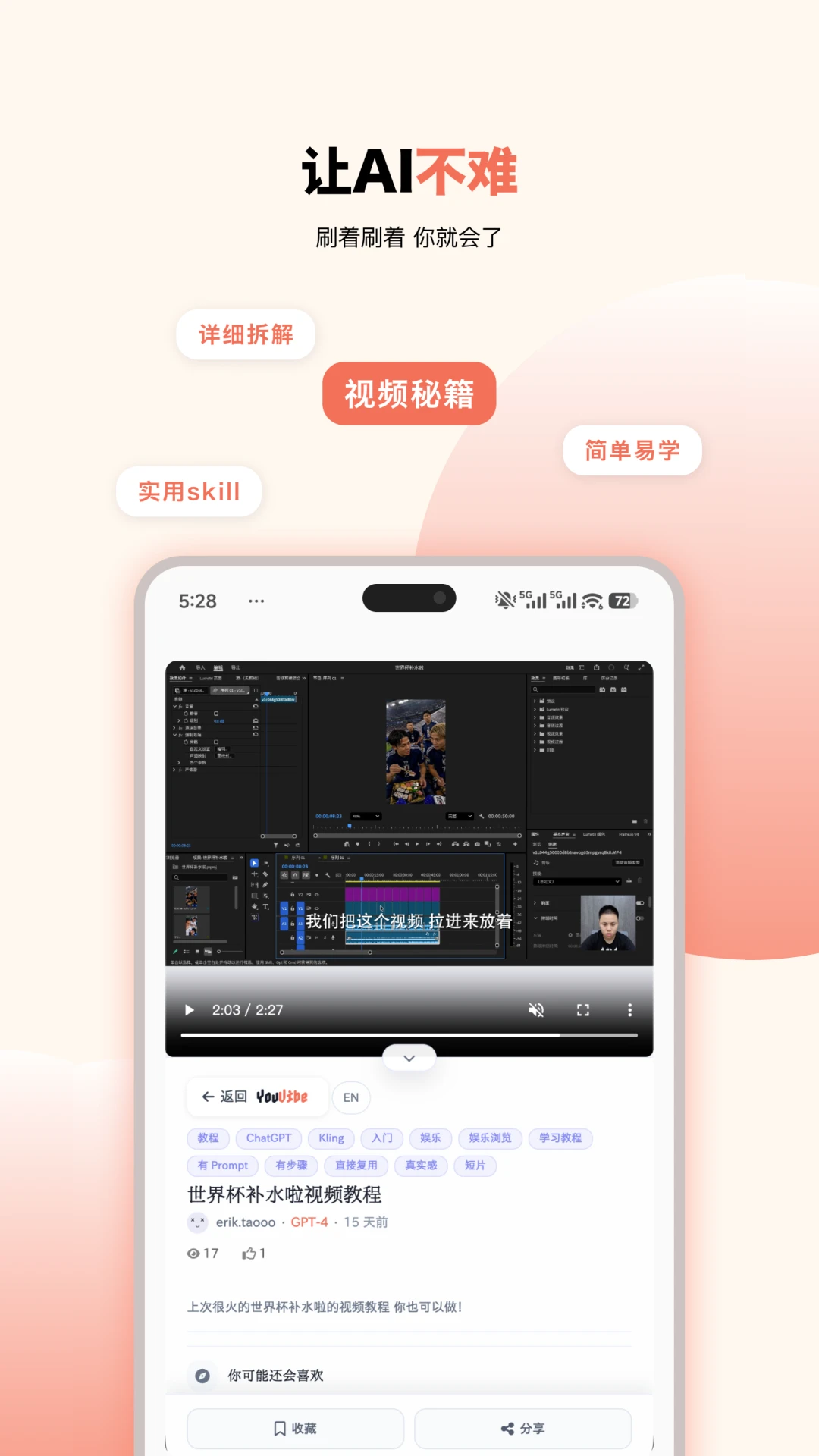 造浪-创意视频制作工具截图