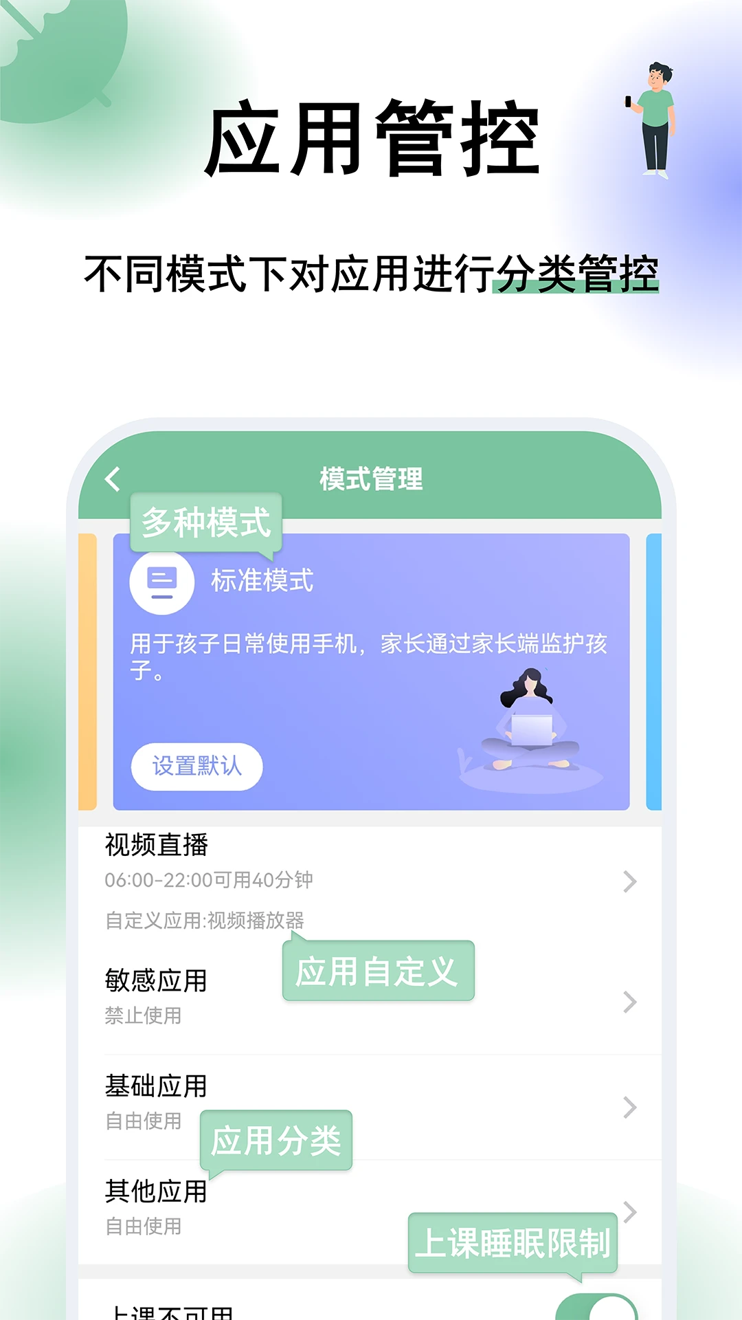 极守护-家长截图