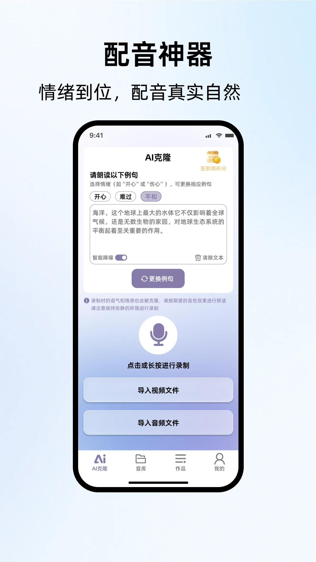 悄然声色-声音克隆配音助手截图
