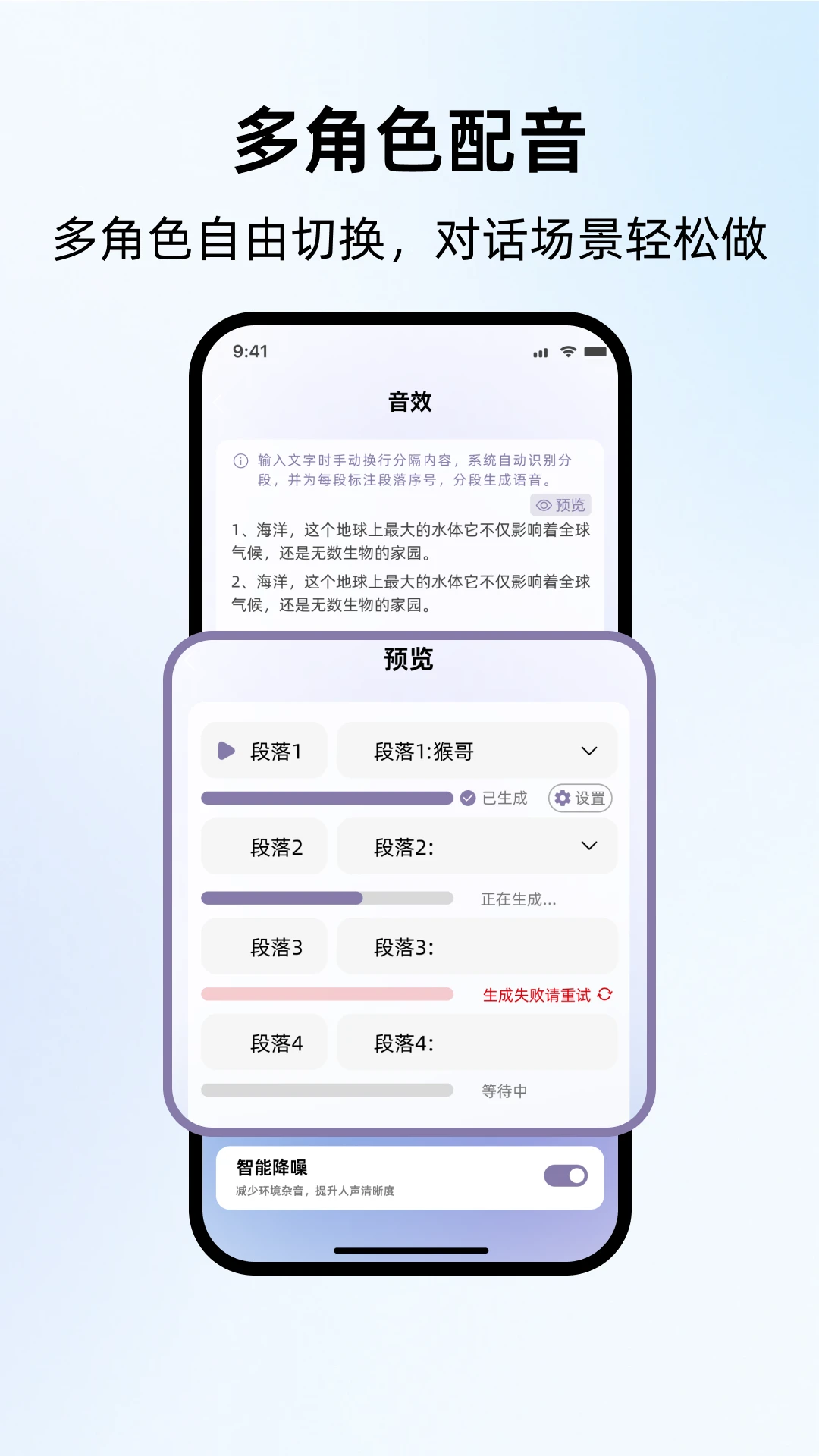 悄然声色-声音克隆配音助手截图
