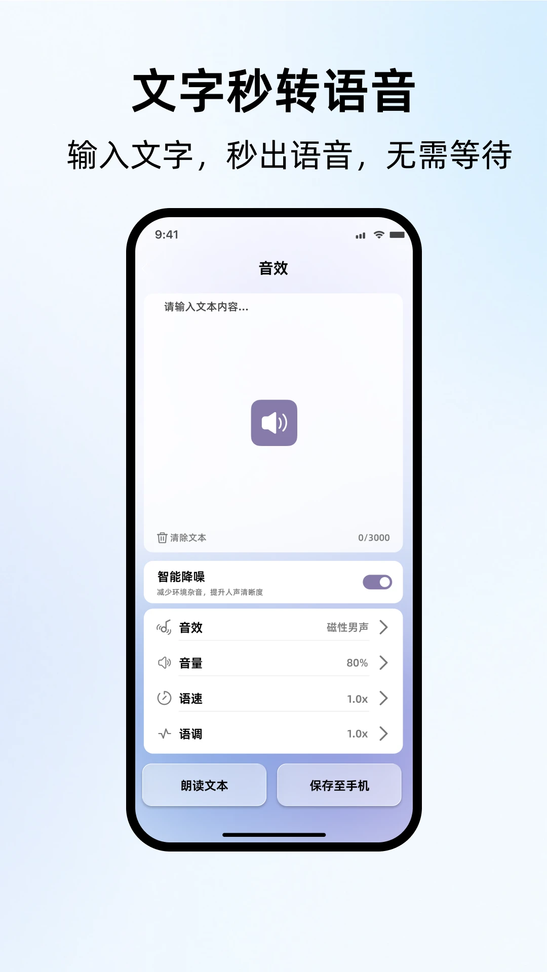 悄然声色-声音克隆配音助手截图