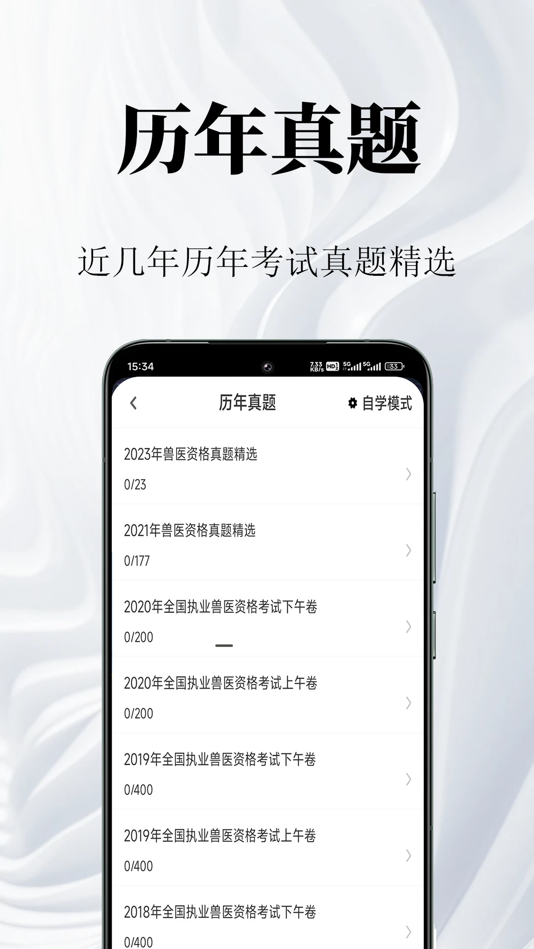 执业药师鸣题库-药考刷题宝典截图