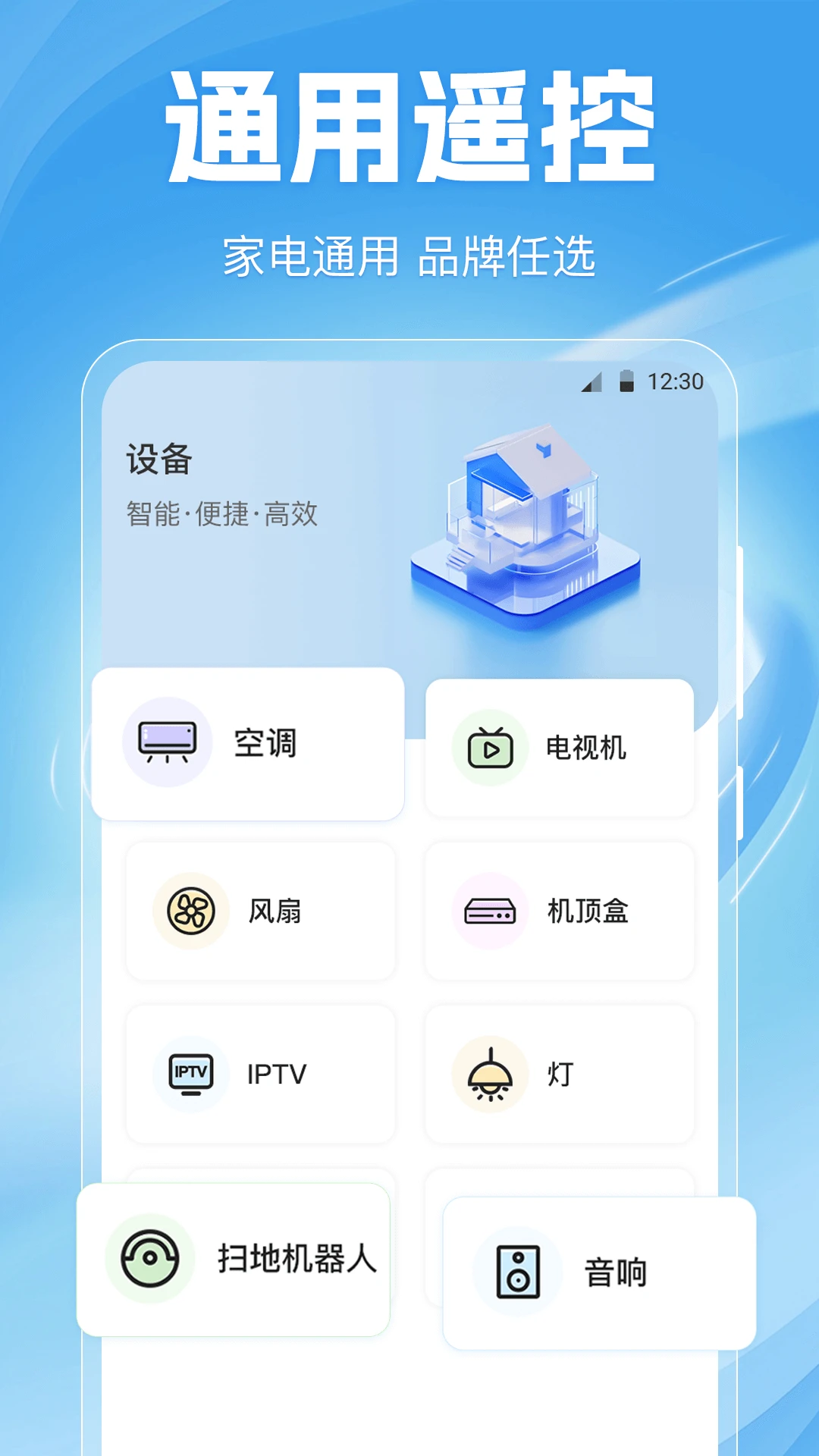 空调遥控器Home截图