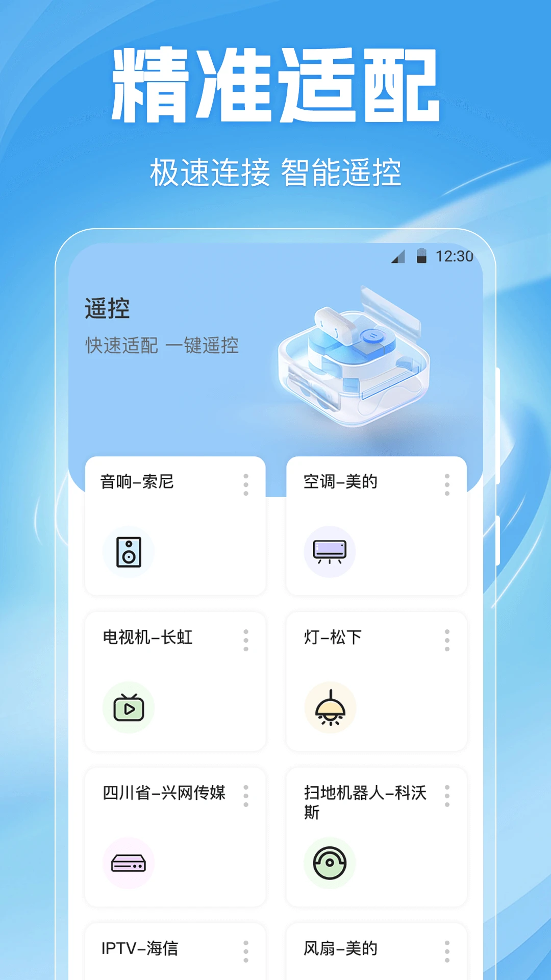 空调遥控器Home截图