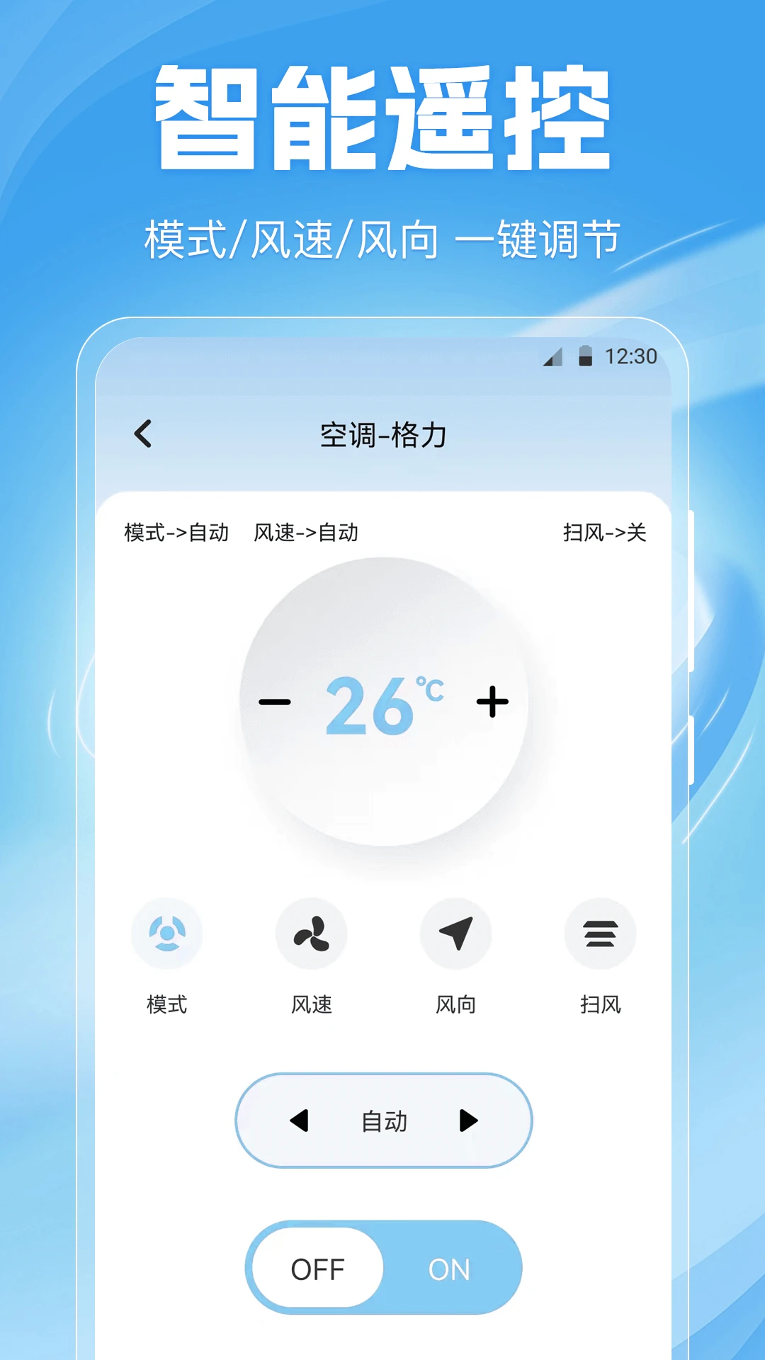 空调遥控器Home截图