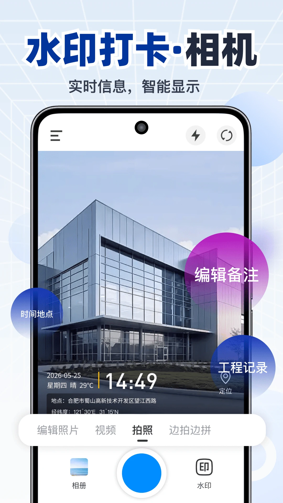 水印相机打卡照片-工作拍照打卡水印工具截图