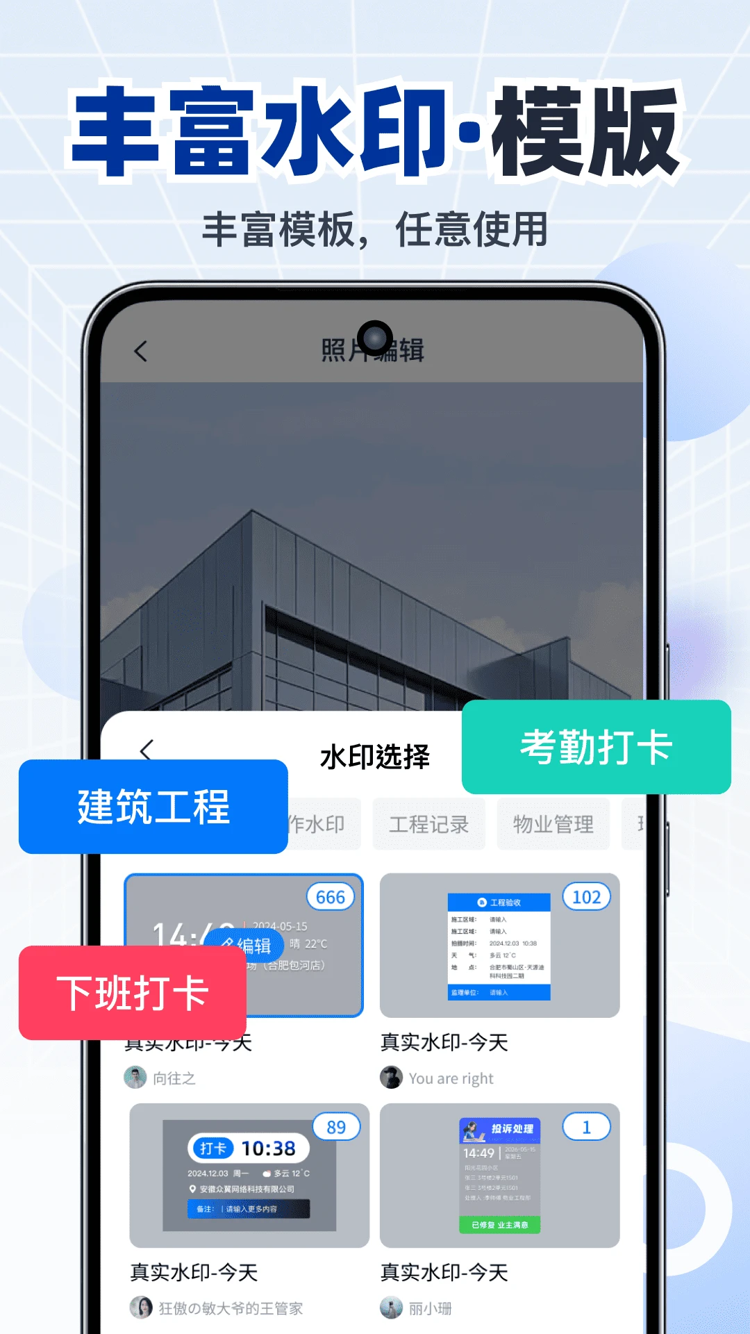 水印相机打卡照片-工作拍照打卡水印工具截图