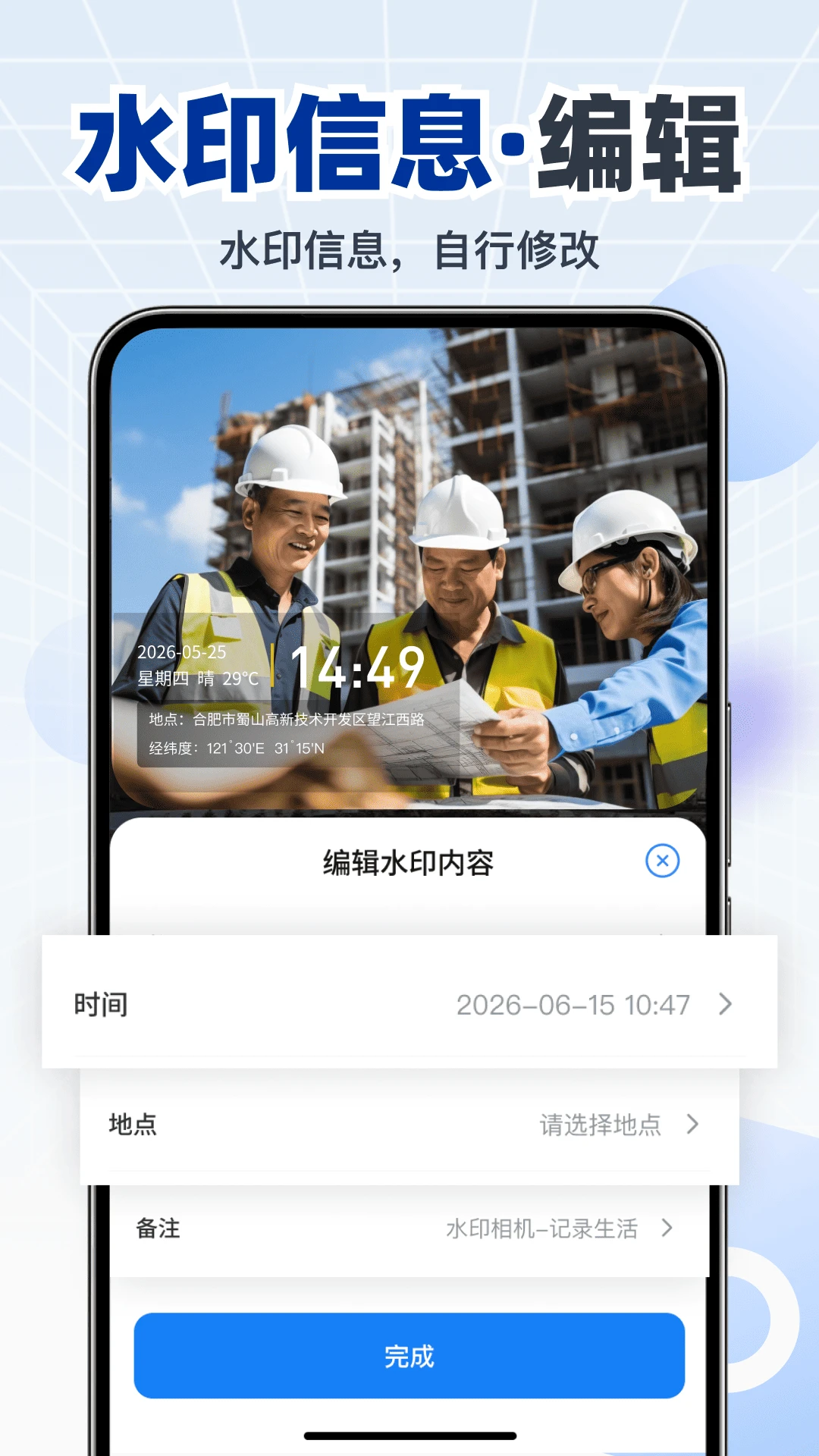 水印相机打卡照片-工作拍照打卡水印工具截图