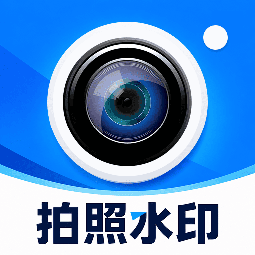 ˮӡ�������Ƭ-�������մ�ˮӡ����v1.0.5 �ٷ�����