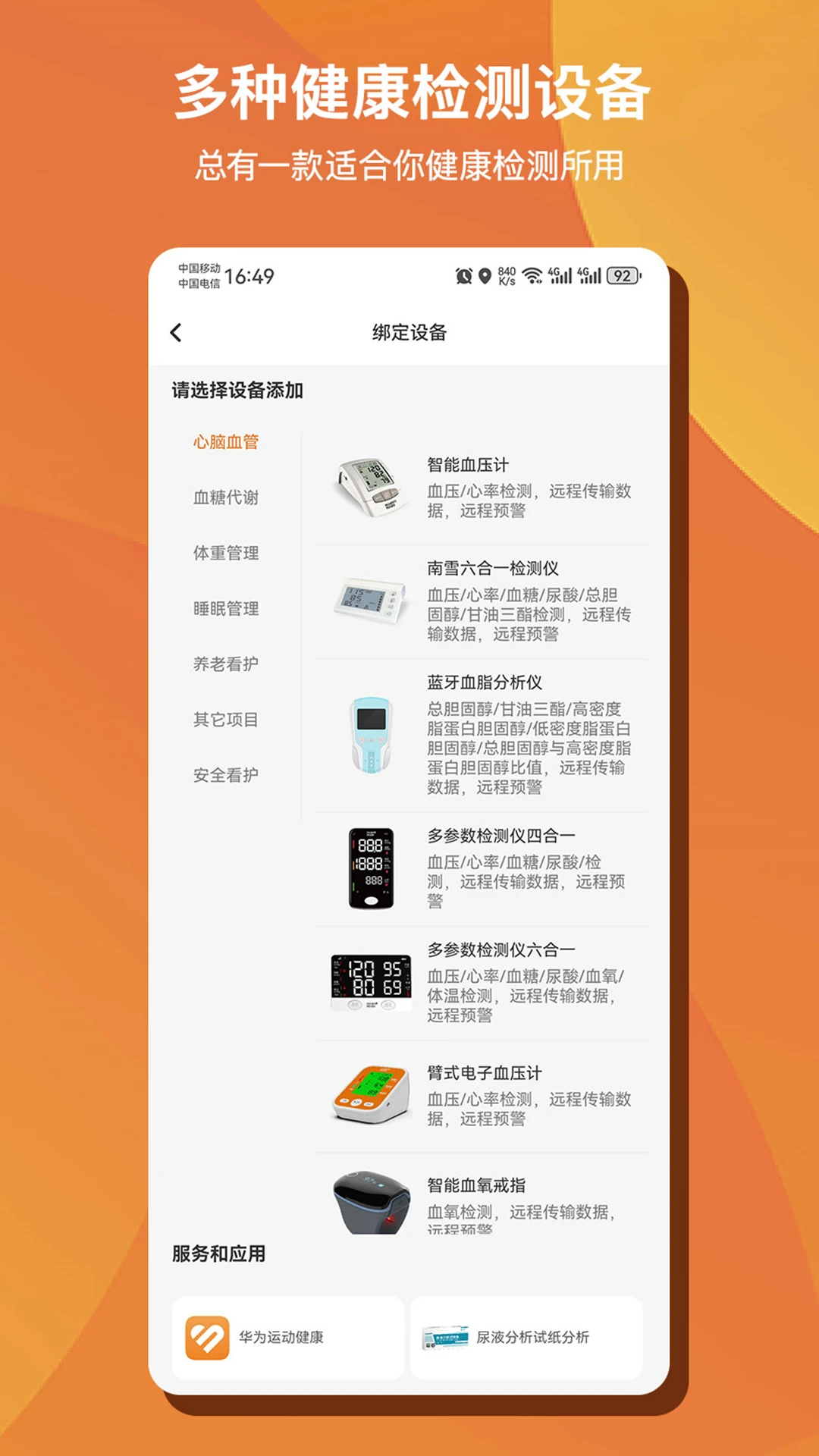 多对多AI健康-智能健康管理助手截图
